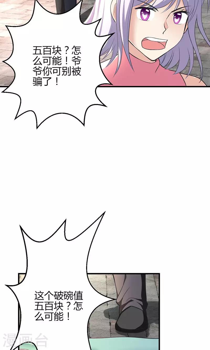 🍱圣医重生计划 第13话 第5页