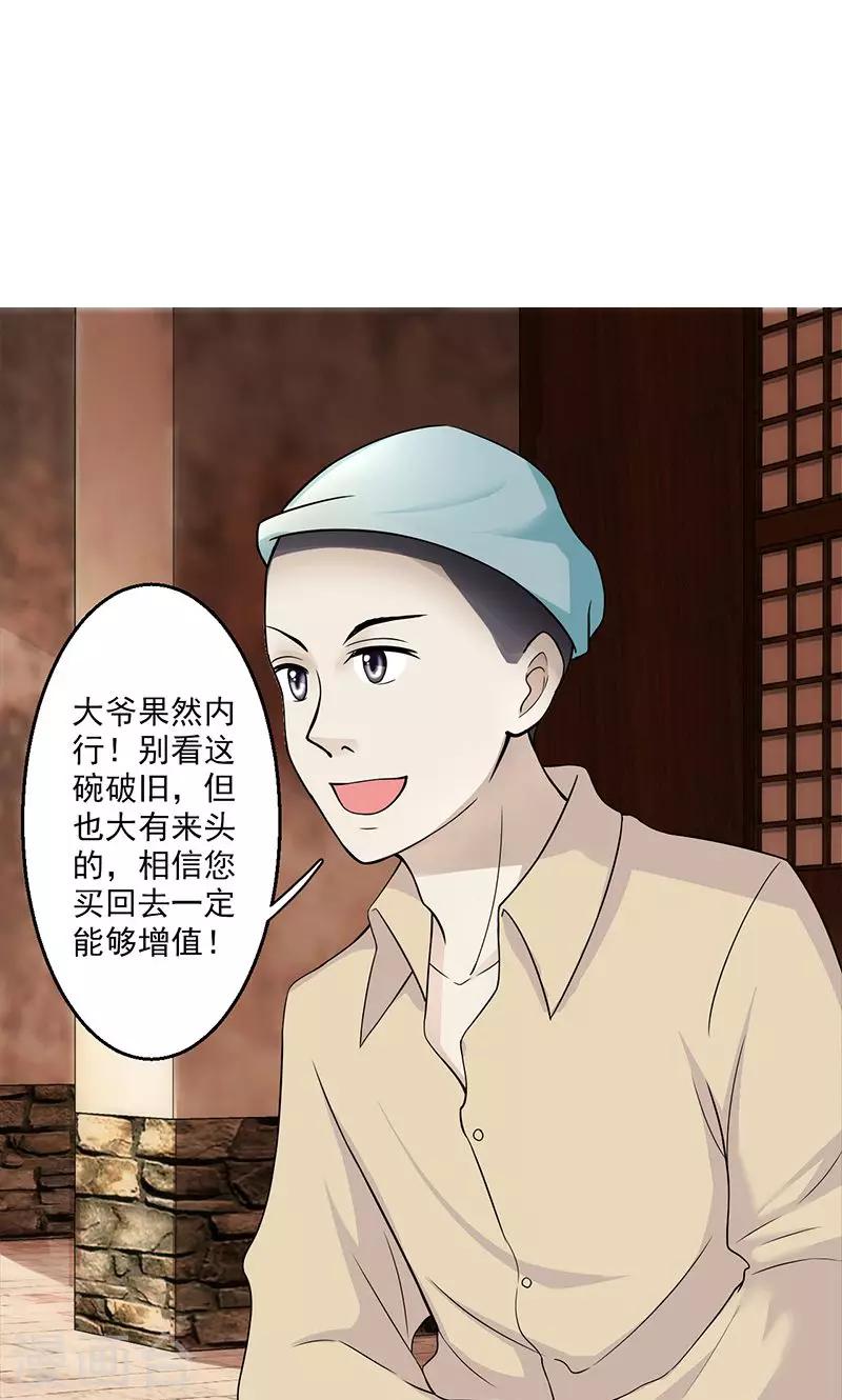 🍱圣医重生计划 第13话 第8页