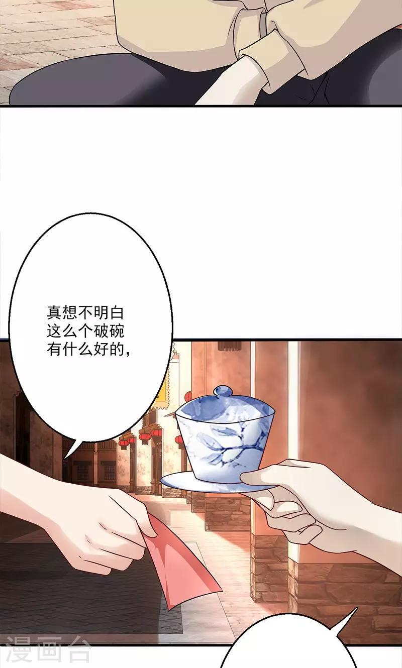 🍱圣医重生计划 第13话 第9页