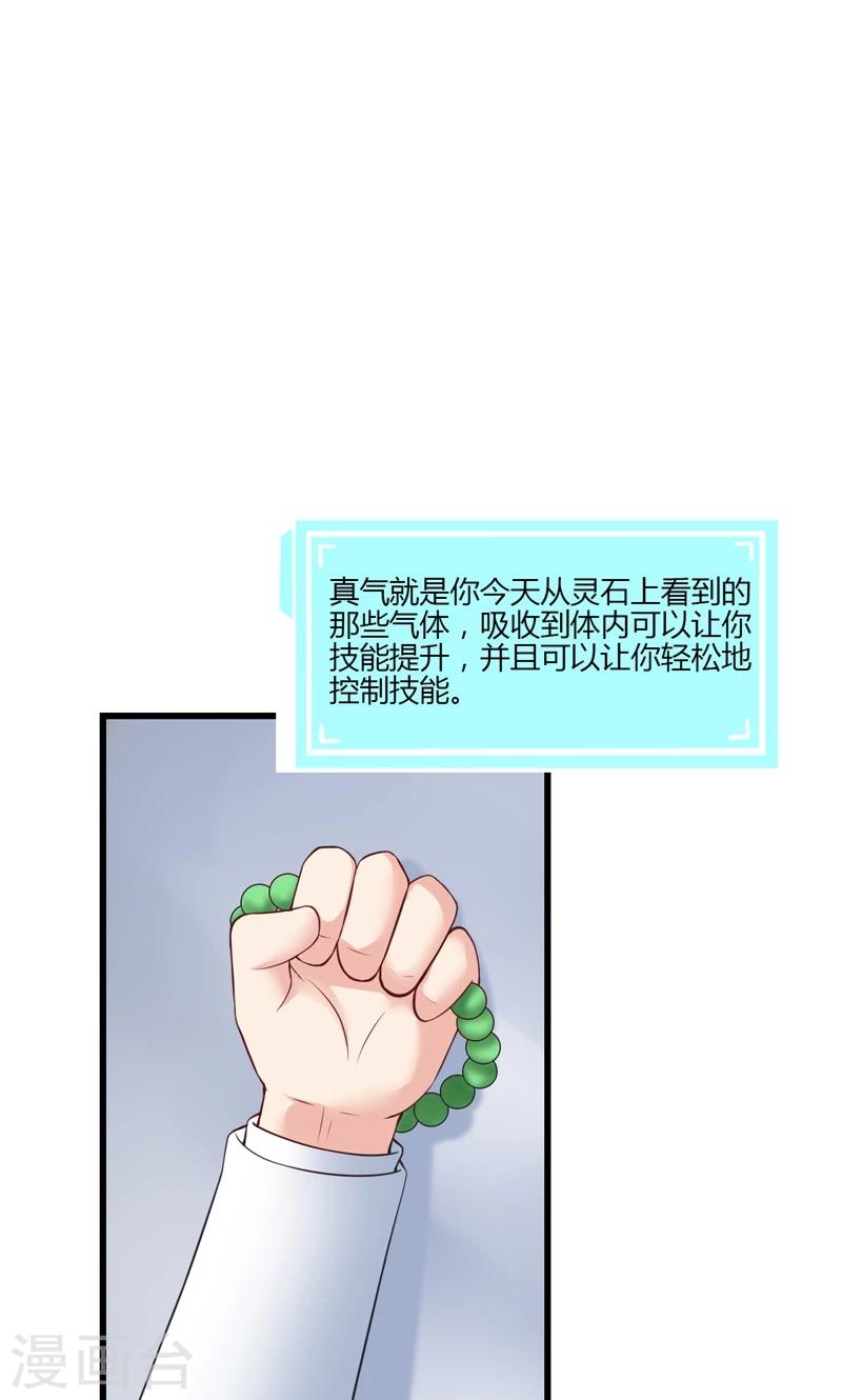 🍱圣医重生计划 第15话 第16页