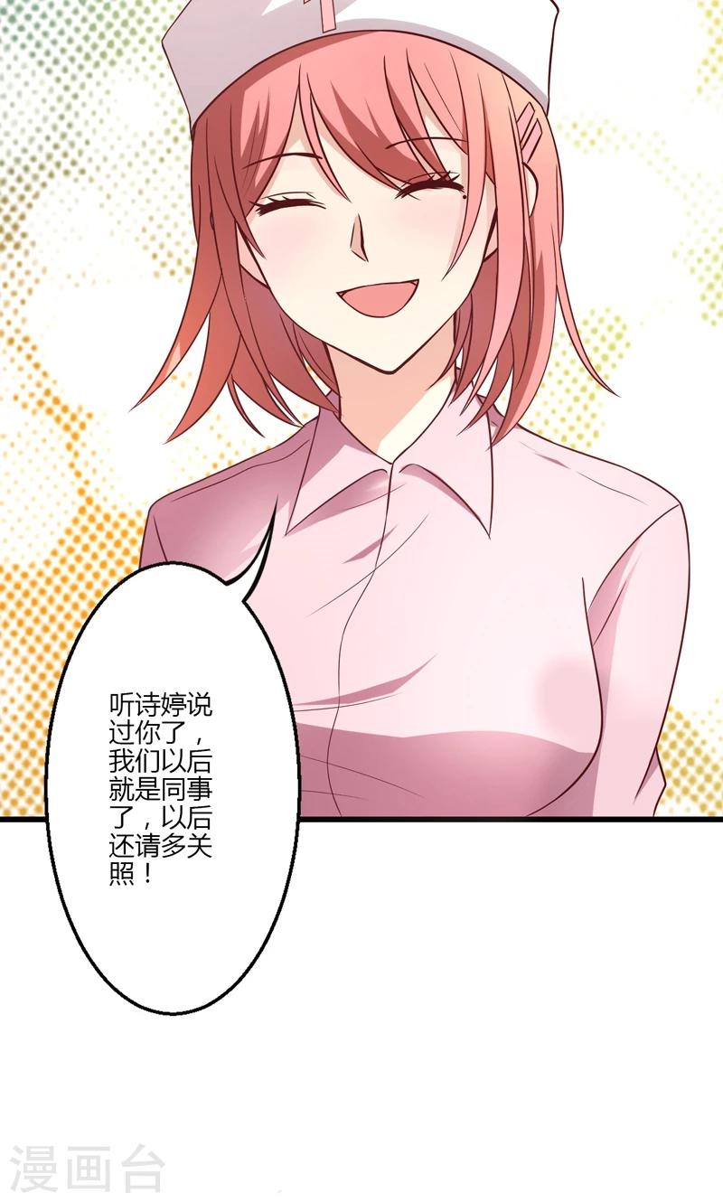 🍱圣医重生计划 第15话 第2页