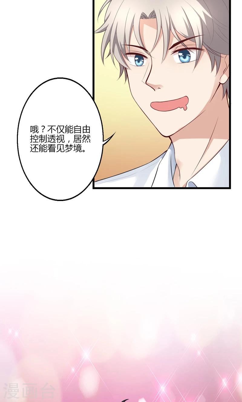 🍱圣医重生计划 第15话 第20页