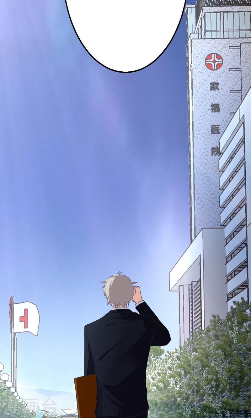 🍱圣医重生计划 第15话 第23页