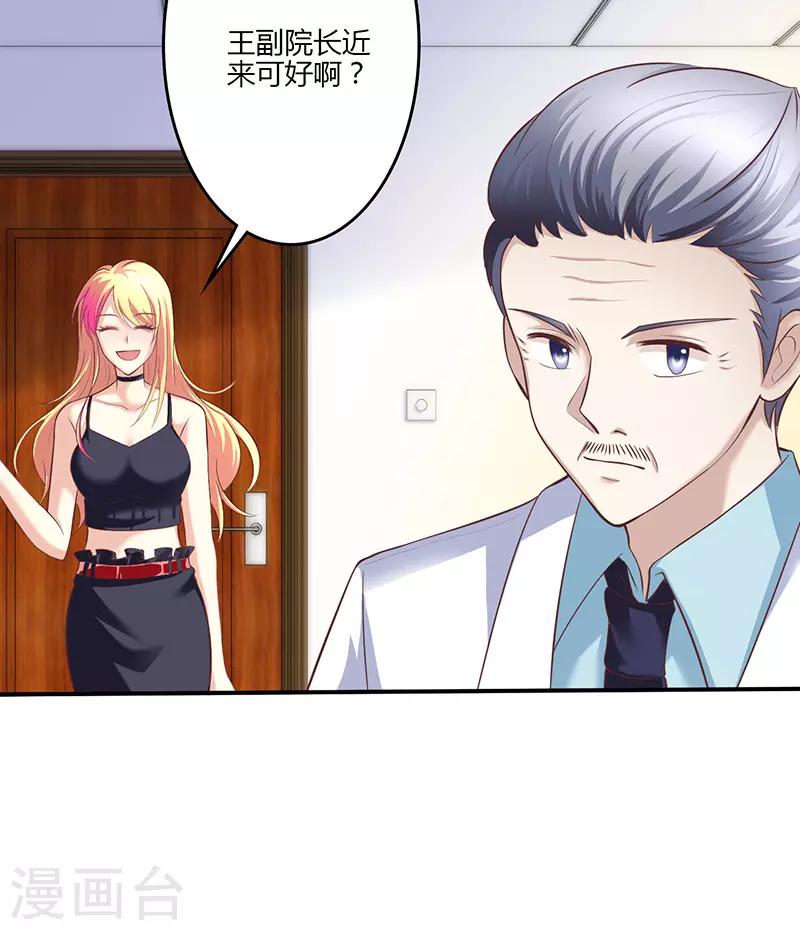 🍱圣医重生计划 第17话 第10页
