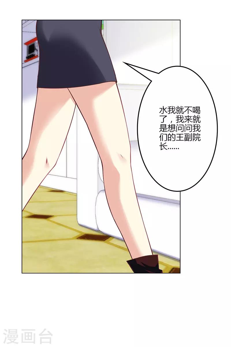 🍱圣医重生计划 第17话 第13页