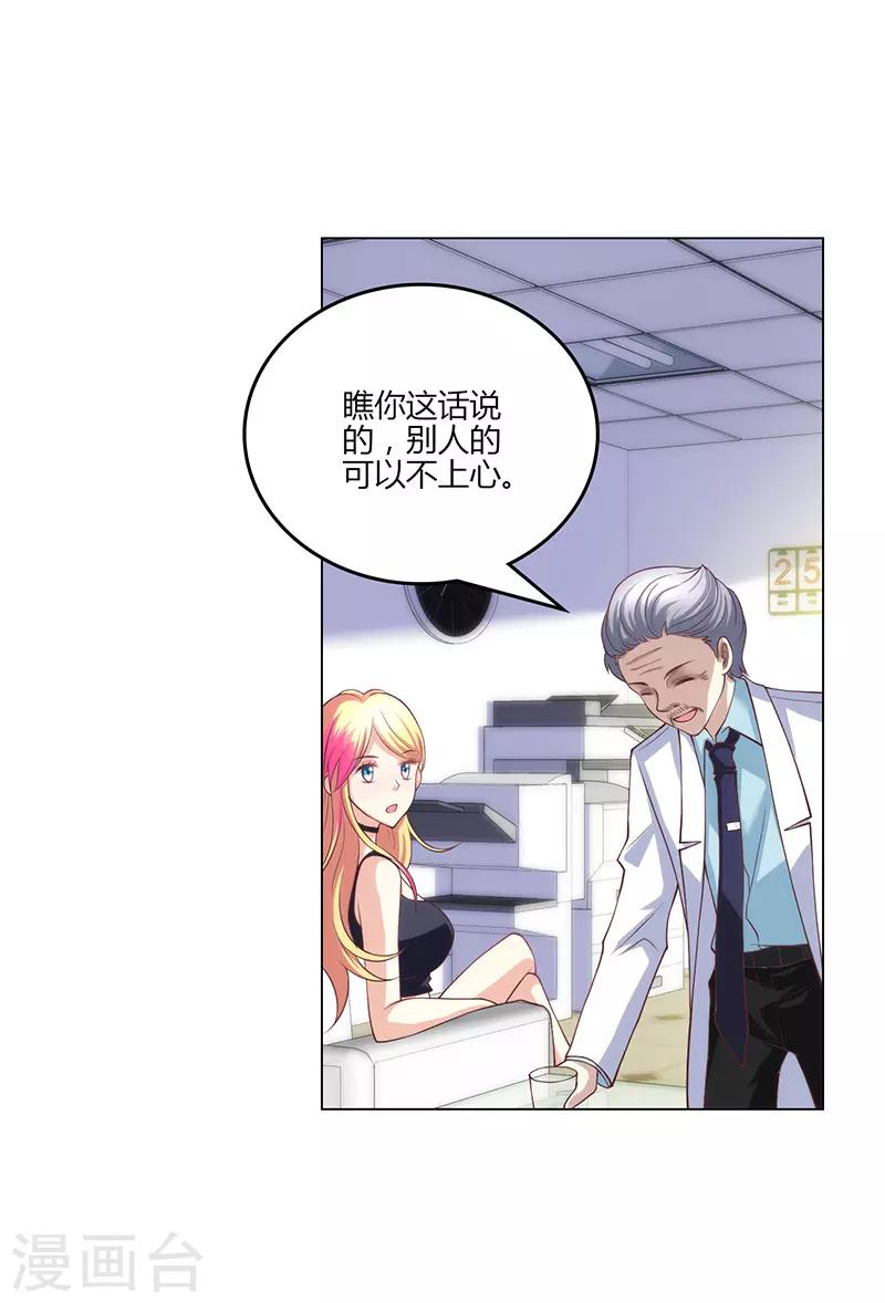 🍱圣医重生计划 第17话 第17页