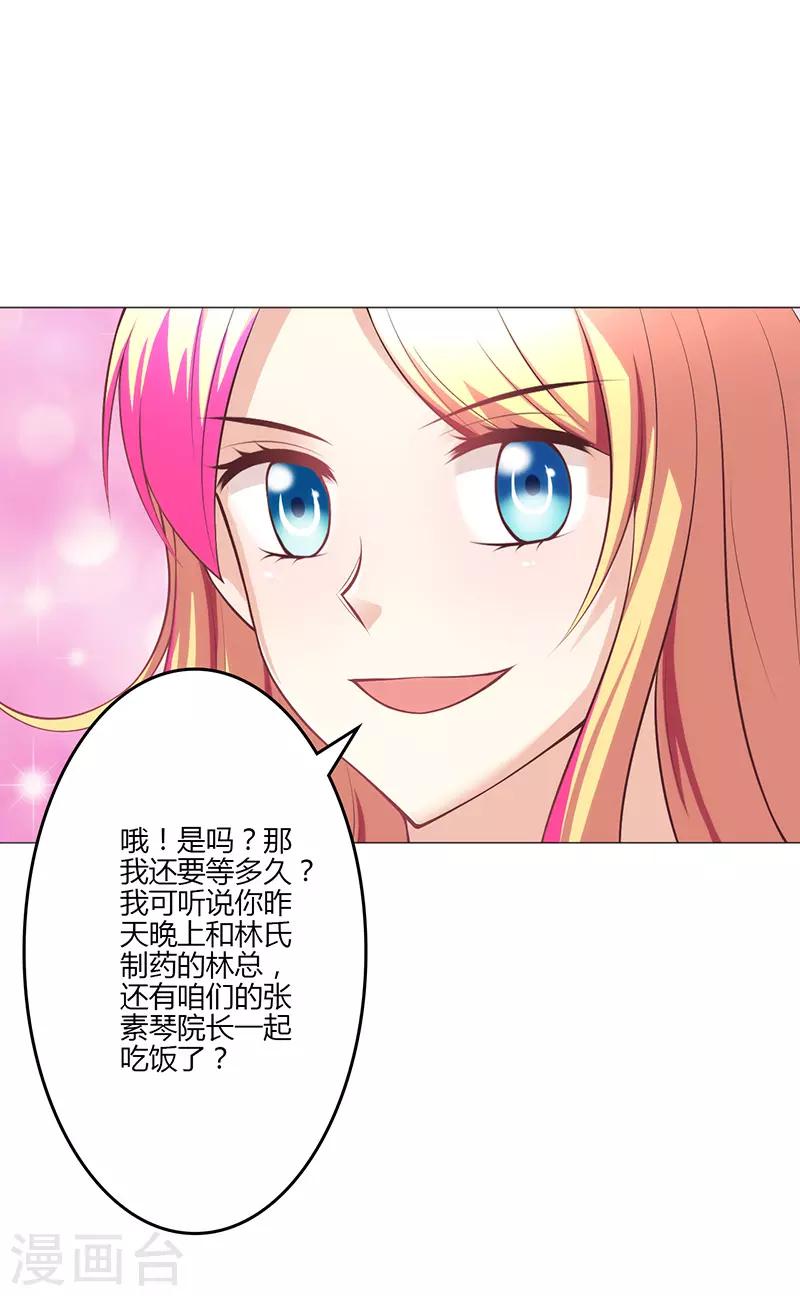 🍱圣医重生计划 第17话 第22页