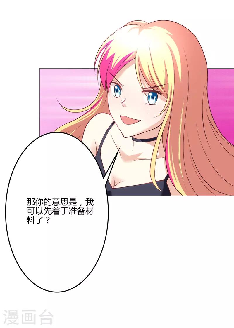 🍱圣医重生计划 第17话 第24页