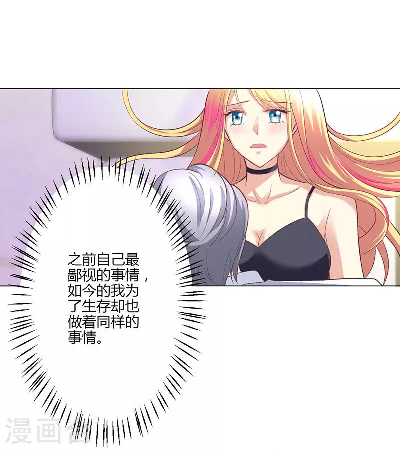 🍱圣医重生计划 第17话 第29页