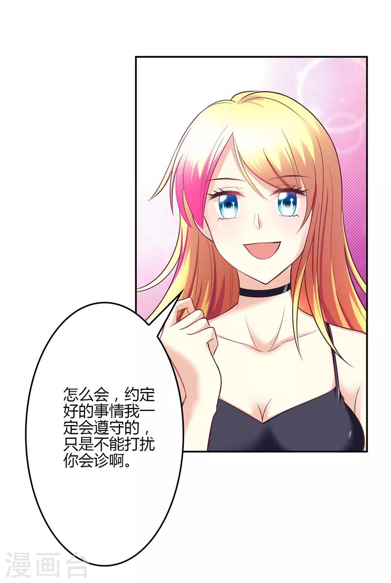 🍱圣医重生计划 第17话 第3页
