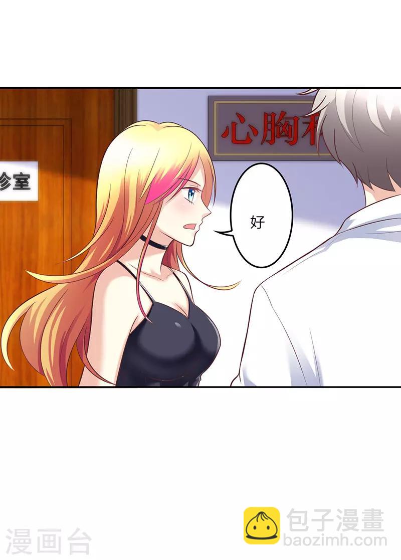 🍱圣医重生计划 第17话 第5页