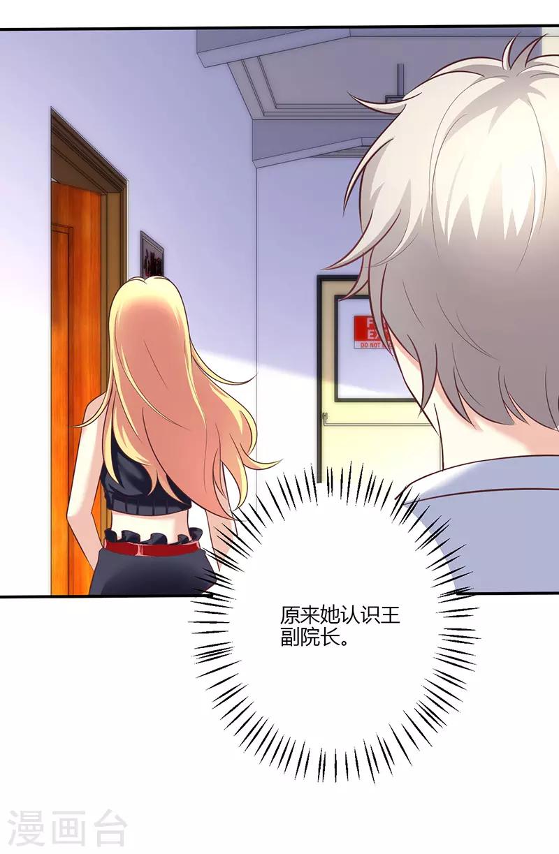 🍱圣医重生计划 第17话 第8页