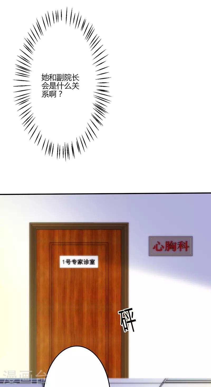 🍱圣医重生计划 第17话 第9页