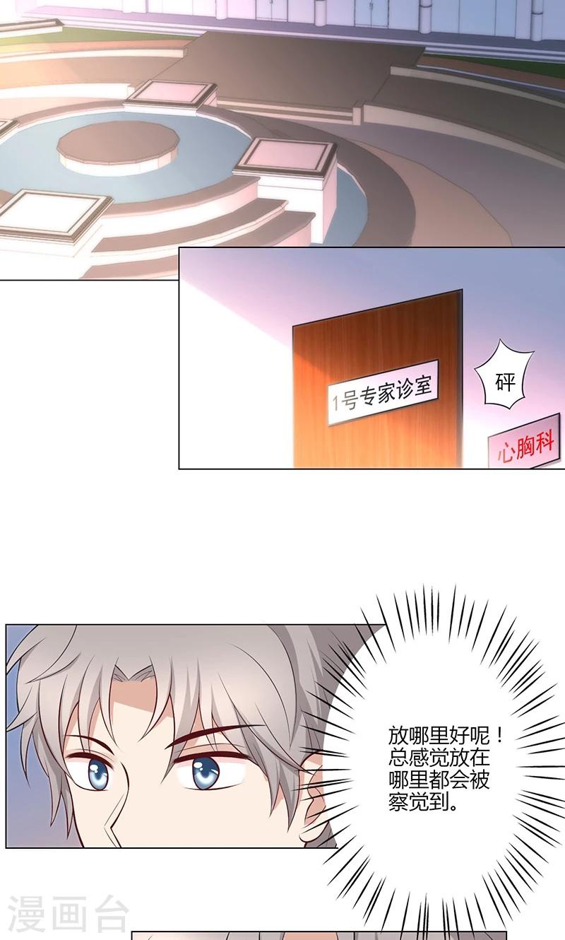 🍱圣医重生计划 第19话 第13页