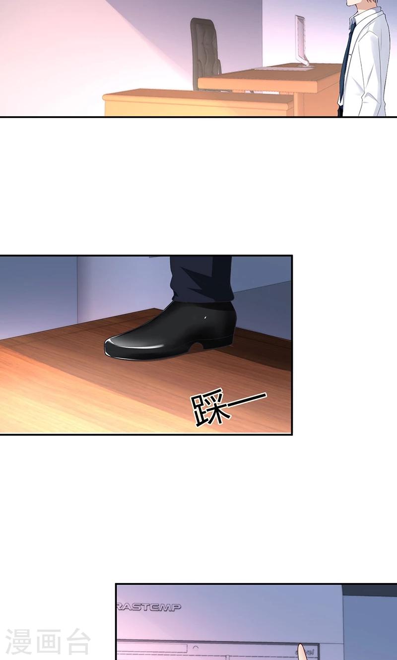 🍱圣医重生计划 第19话 第16页