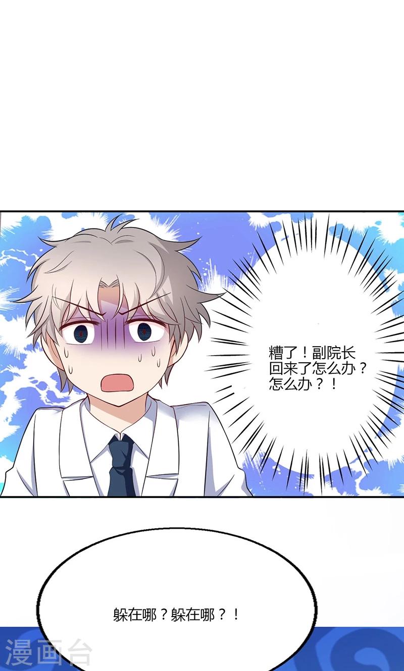 🍱圣医重生计划 第19话 第20页