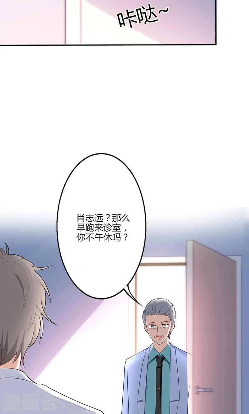 🍱圣医重生计划 第19话 第26页