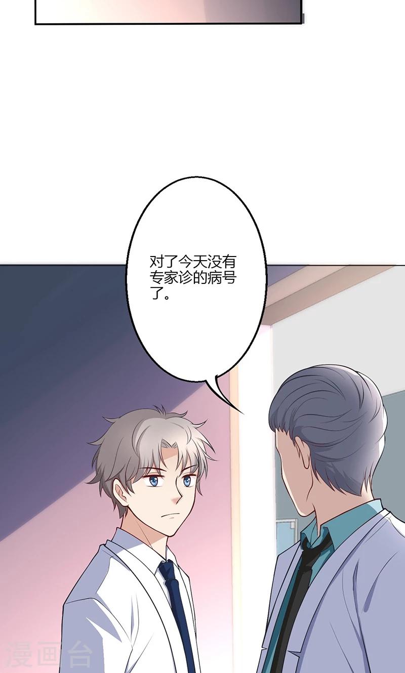 🍱圣医重生计划 第19话 第30页