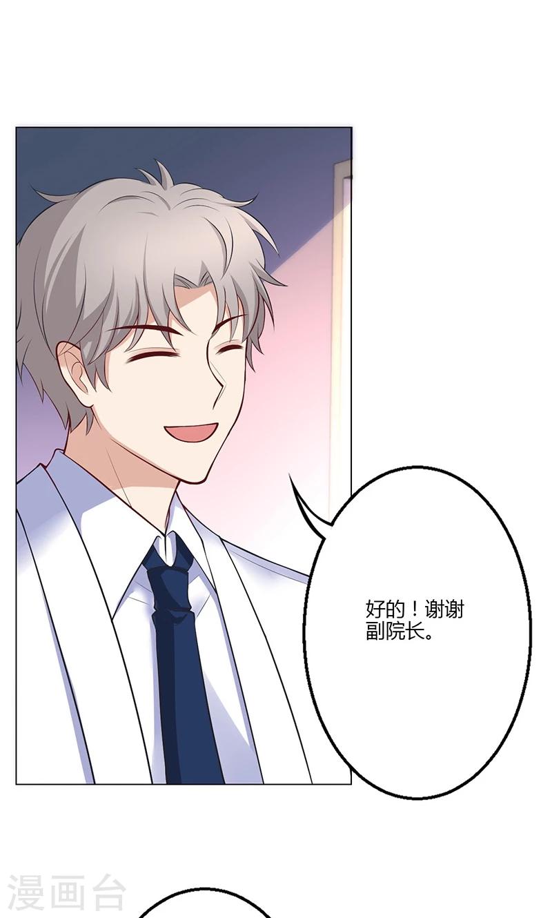 🍱圣医重生计划 第19话 第32页