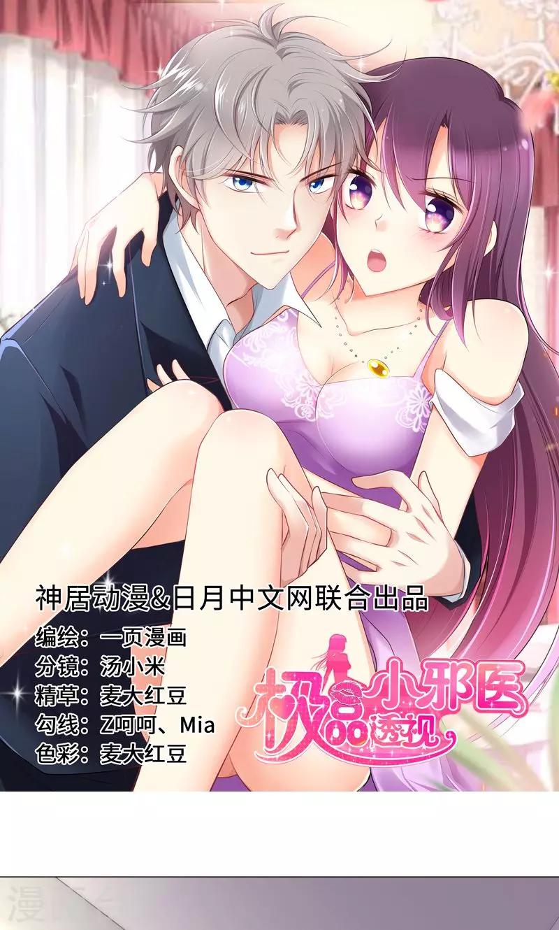 🍱圣医重生计划 第21话 第1页