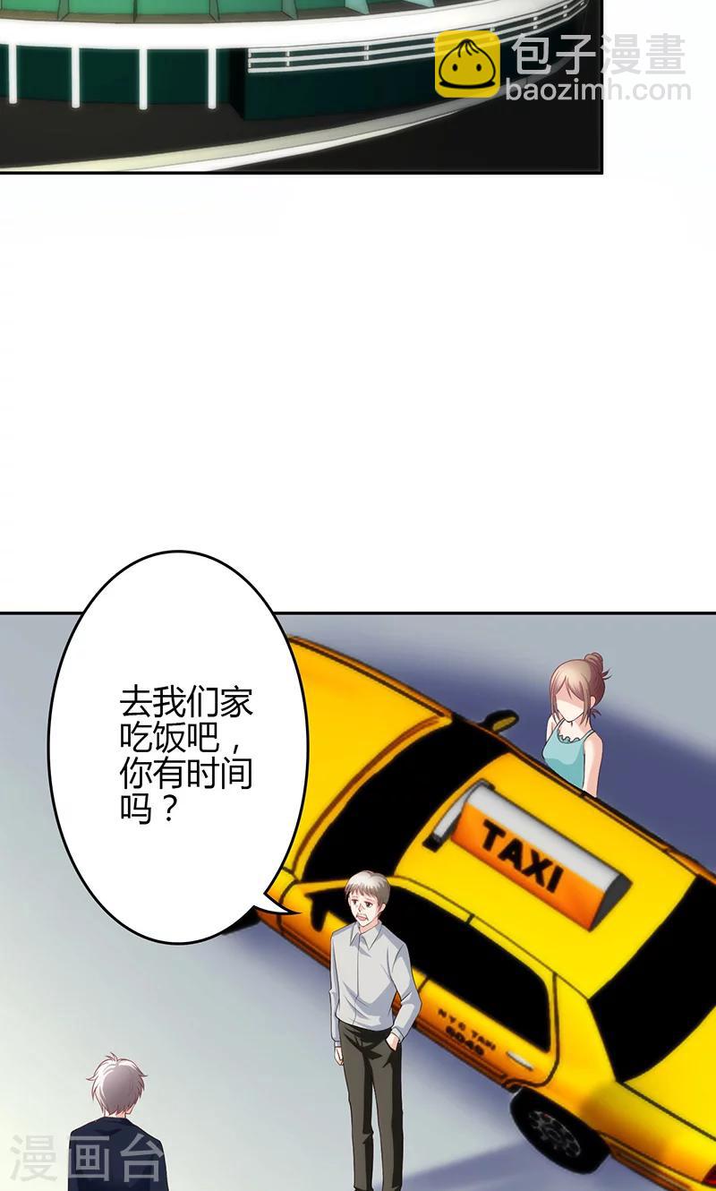 🍱圣医重生计划 第21话 第43页