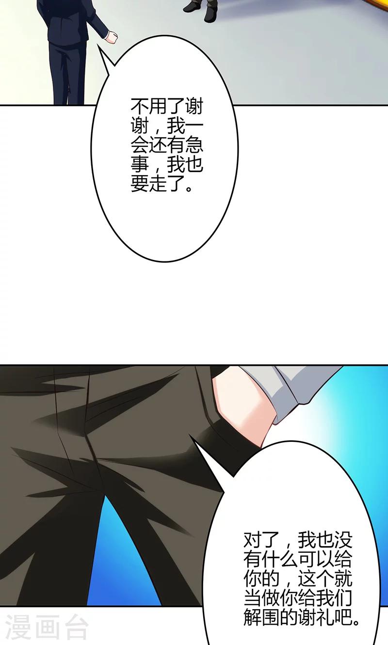 🍱圣医重生计划 第21话 第44页