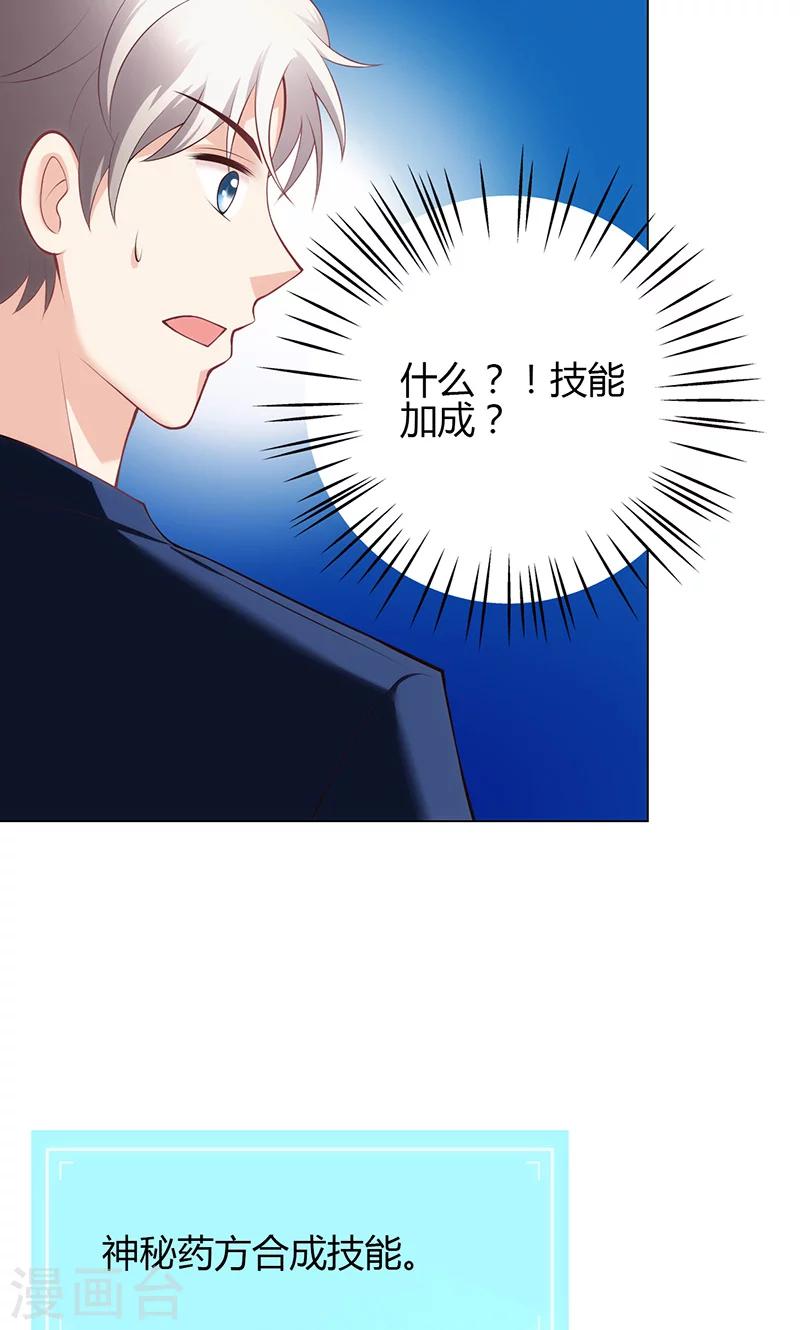 🍱圣医重生计划 第21话 第49页