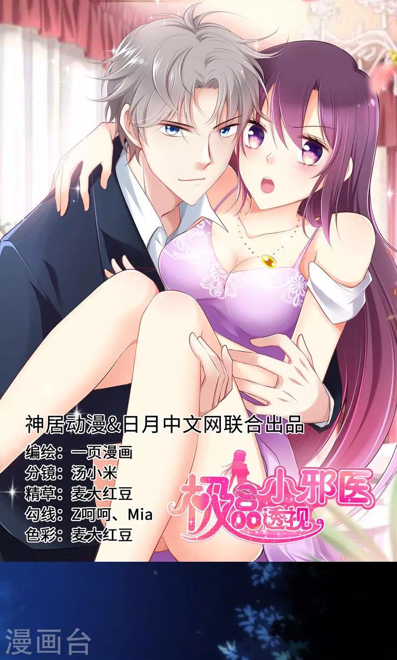 🍱圣医重生计划 第23话 第1页