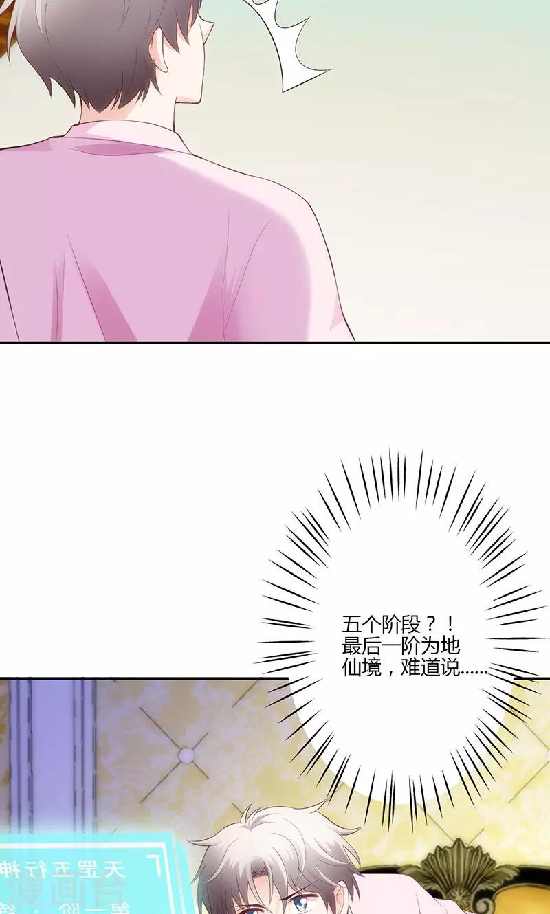 🍱圣医重生计划 第23话 第9页