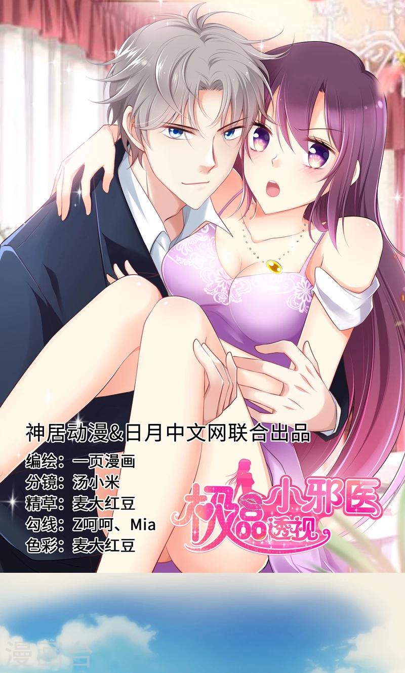 🍱圣医重生计划 第27话 第1页