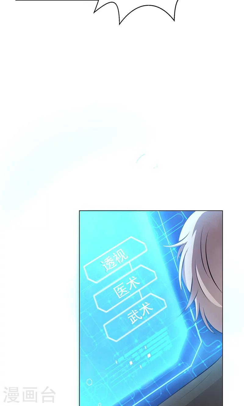 🍱圣医重生计划 第3话 第14页