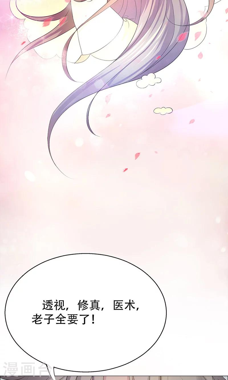 🍱圣医重生计划 第3话 第17页