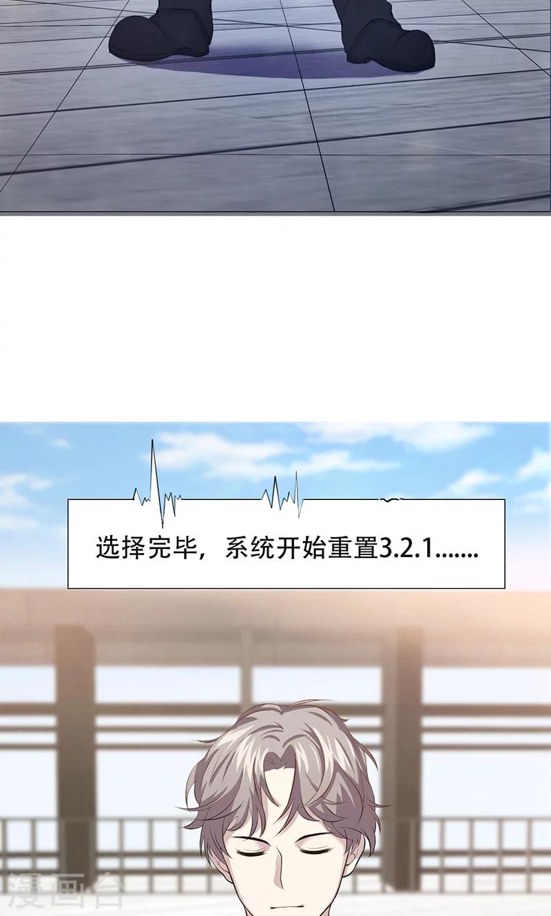 🍱圣医重生计划 第3话 第21页