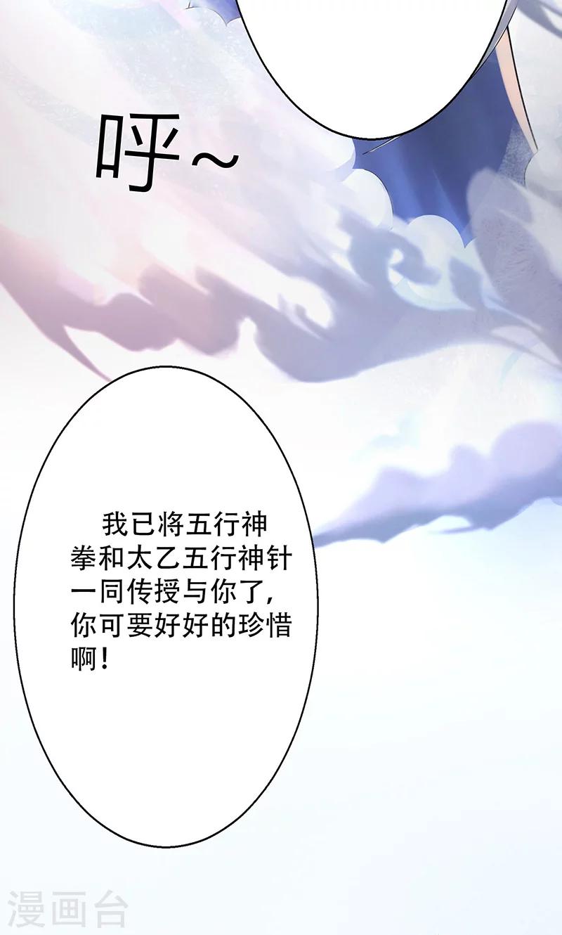 🍱圣医重生计划 第3话 第24页