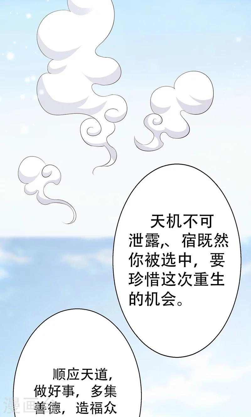 🍱圣医重生计划 第3话 第26页