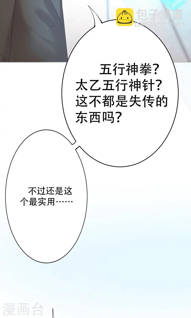 🍱圣医重生计划 第3话 第28页