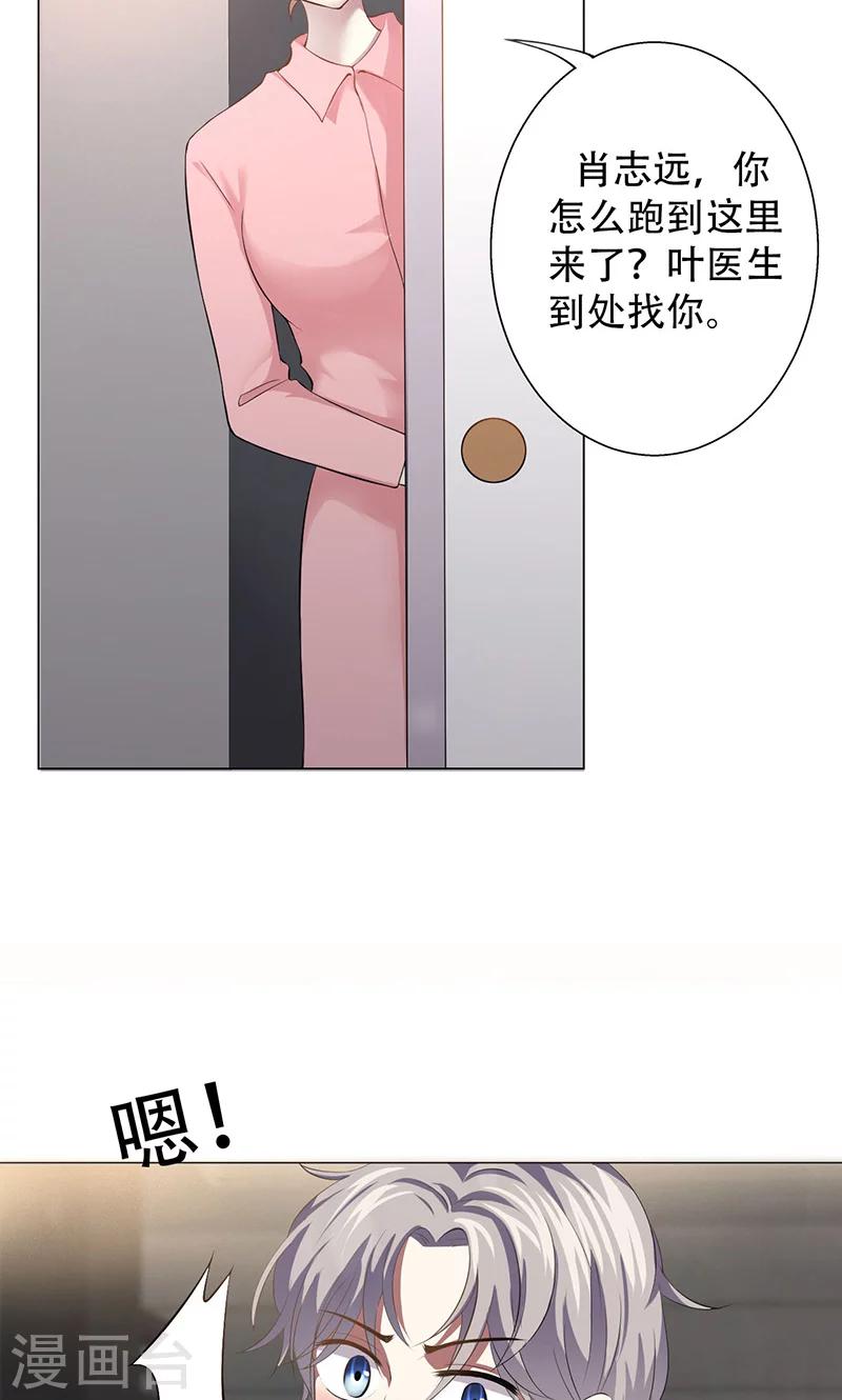 🍱圣医重生计划 第3话 第31页