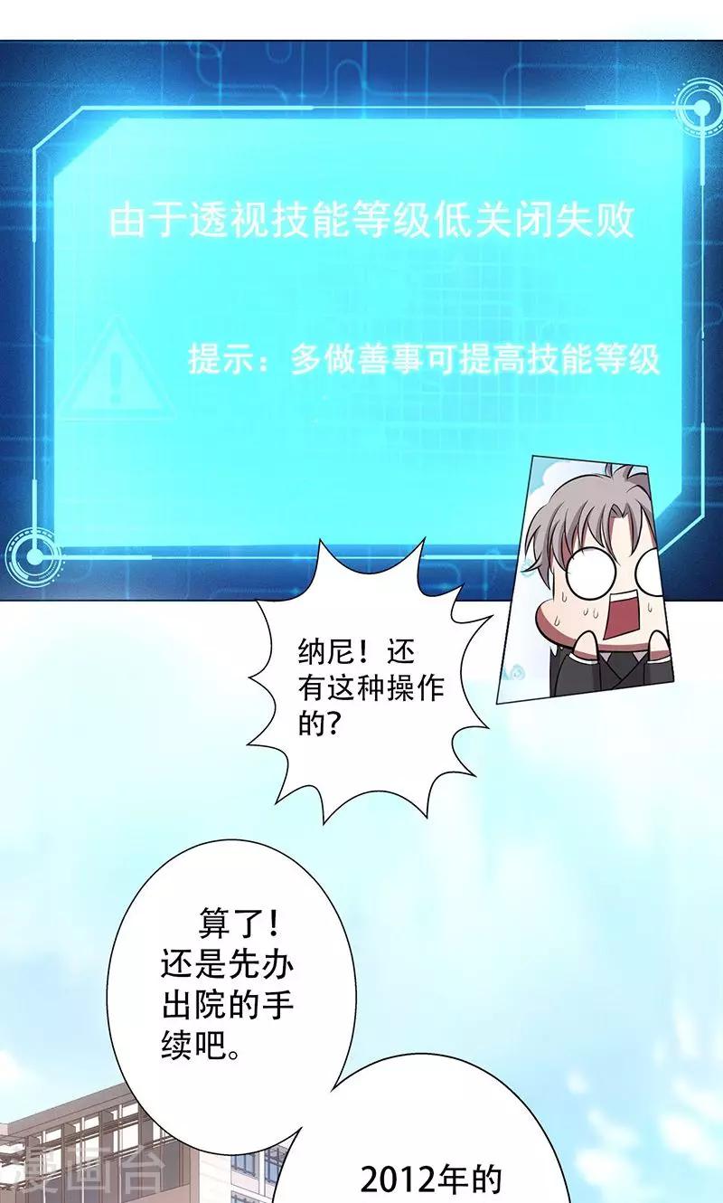 🍱圣医重生计划 第3话 第40页