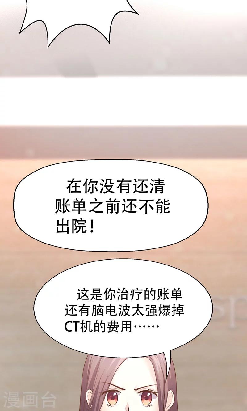 🍱圣医重生计划 第3话 第43页