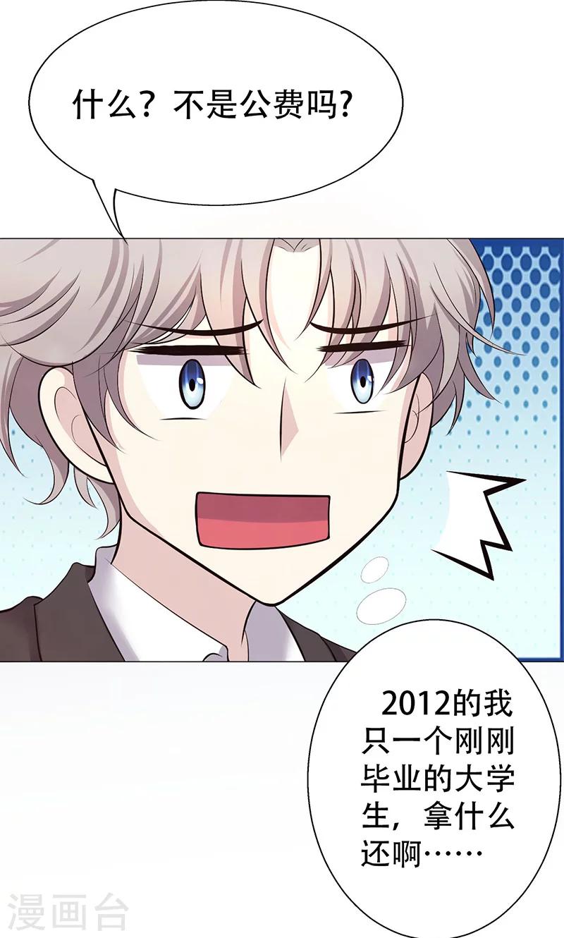 🍱圣医重生计划 第3话 第45页