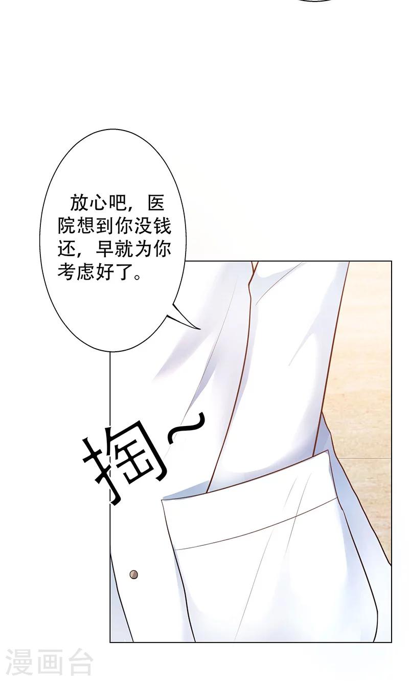 🍱圣医重生计划 第3话 第46页