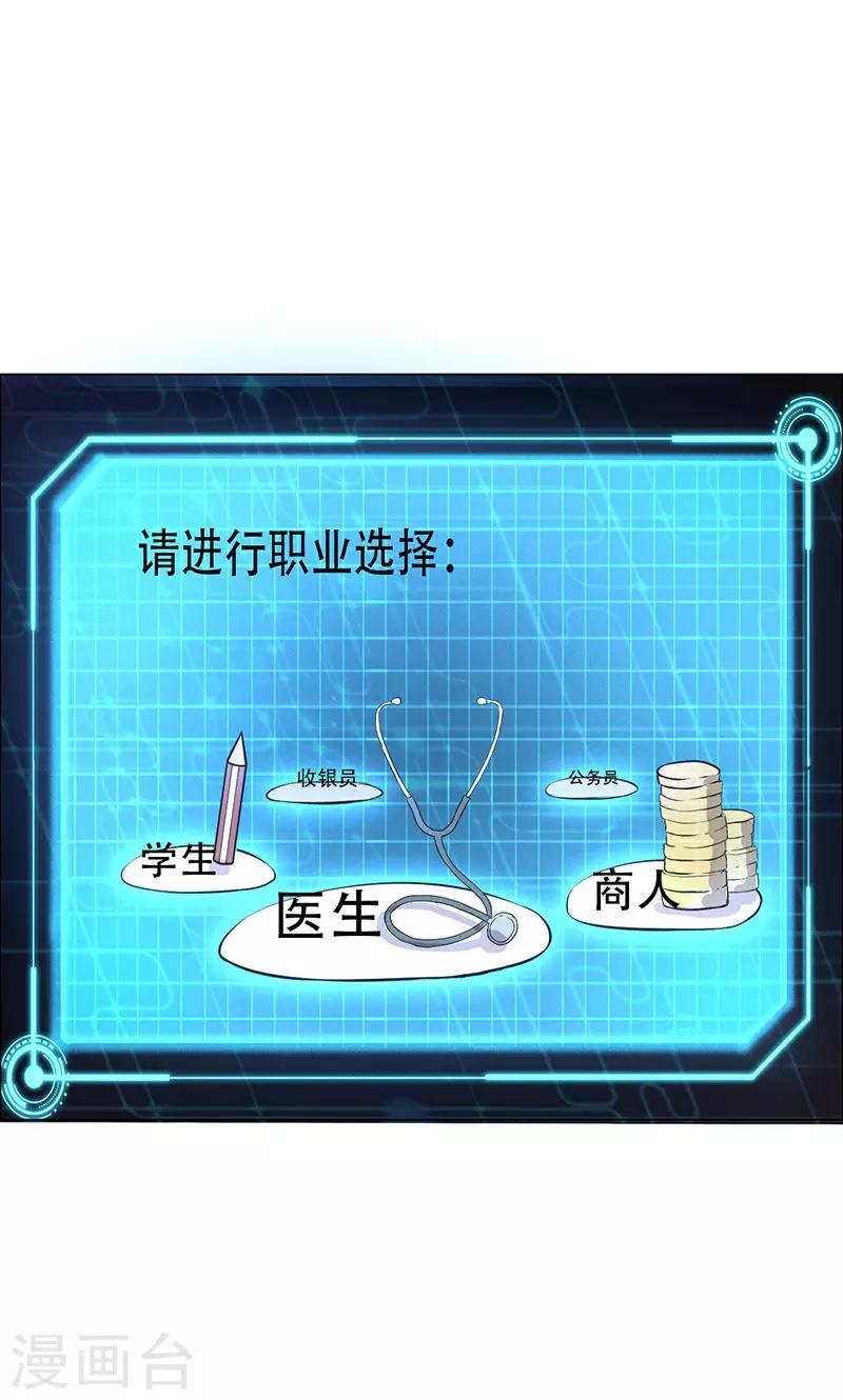 🍱圣医重生计划 第3话 第8页