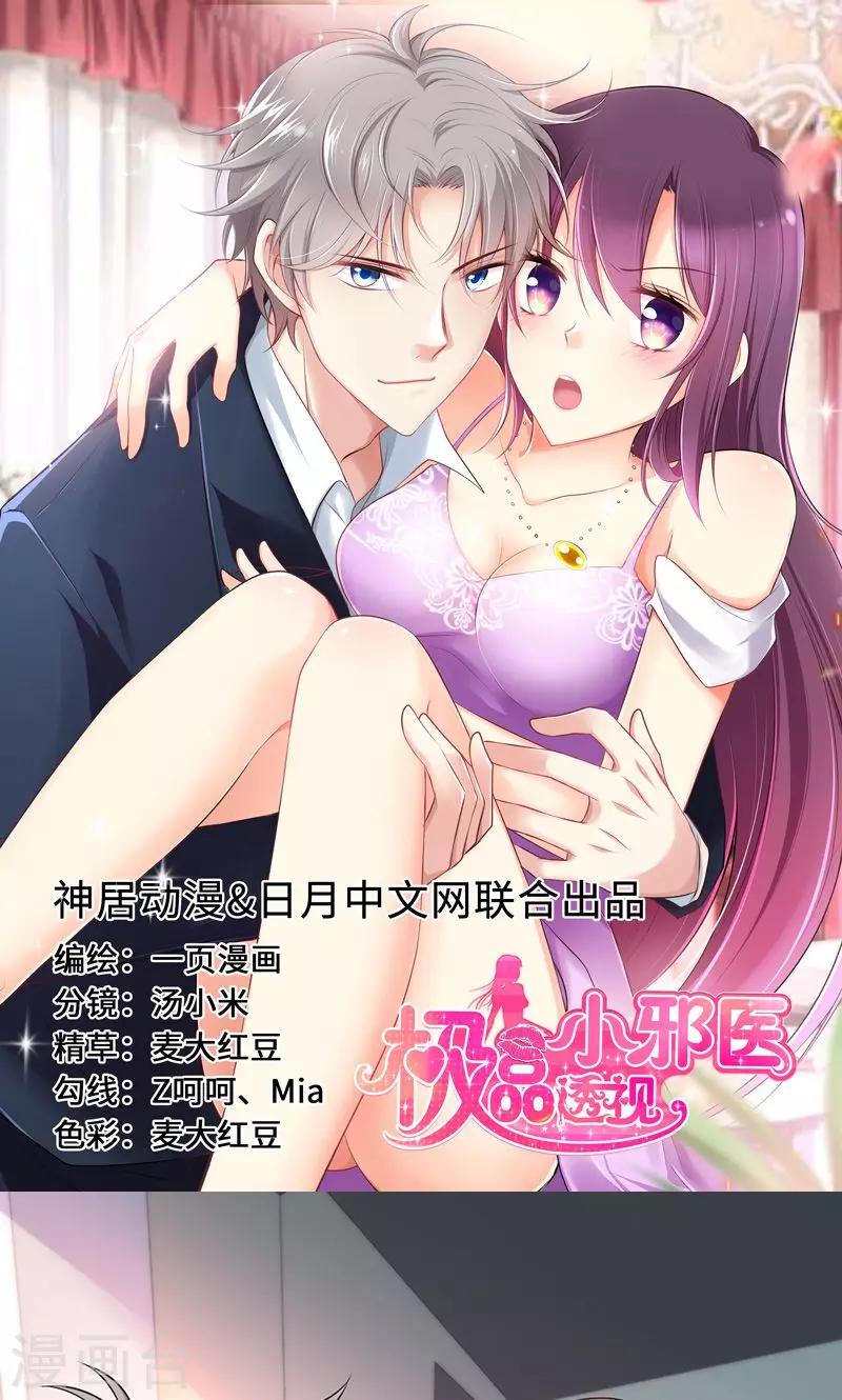 🍱圣医重生计划 第31话 第1页