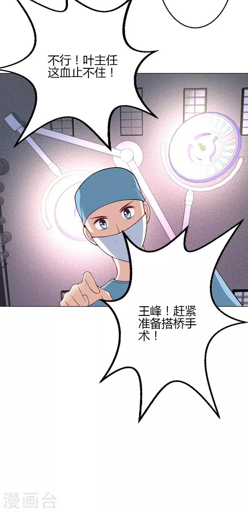 🍱圣医重生计划 第31话 第10页