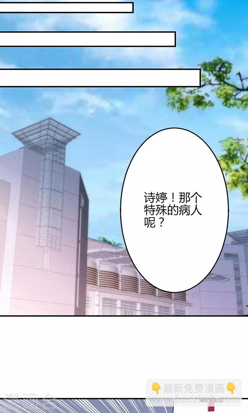 🍱圣医重生计划 第31话 第4页