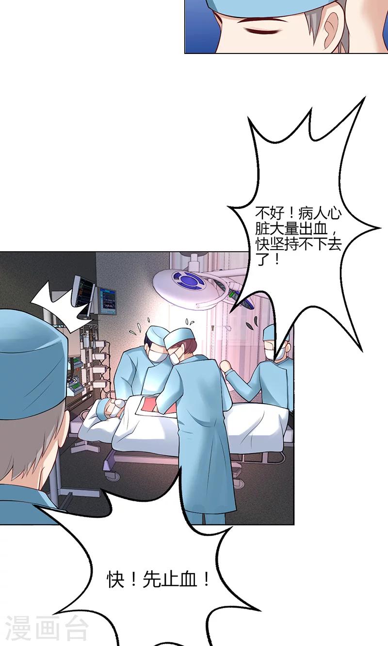 🍱圣医重生计划 第31话 第7页