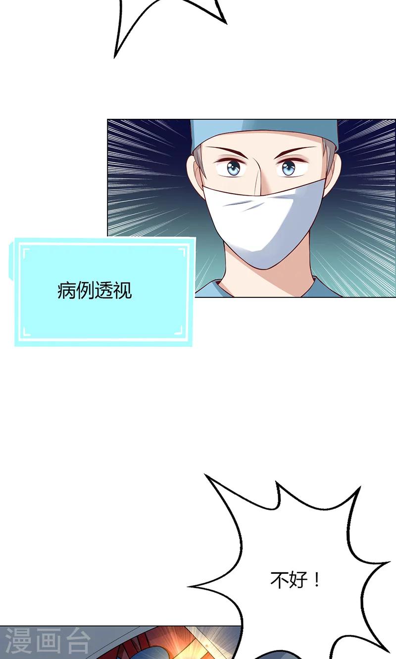 🍱圣医重生计划 第31话 第8页