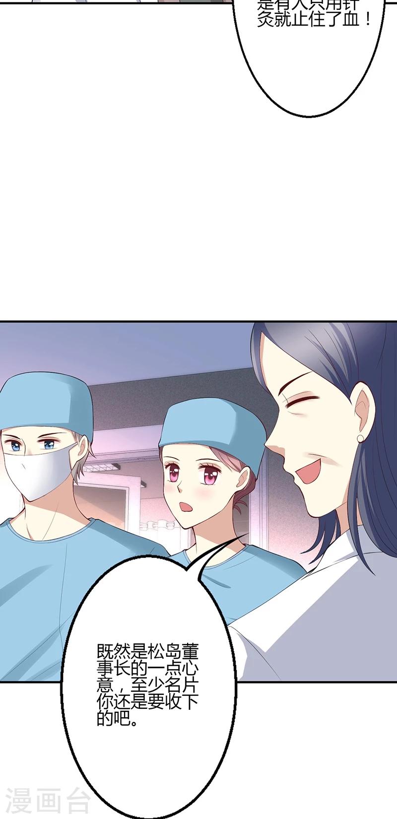 🍱圣医重生计划 第33话 第10页
