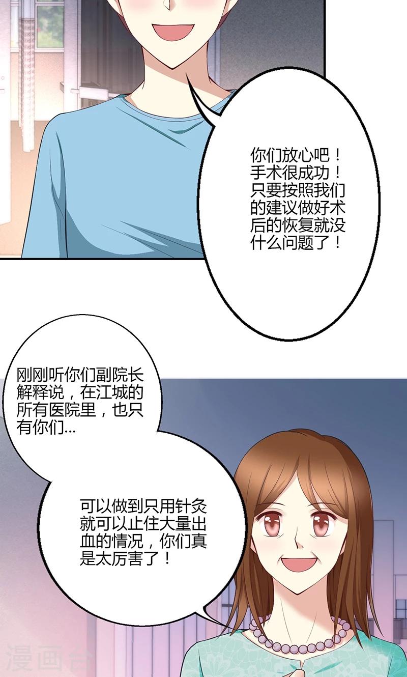 🍱圣医重生计划 第33话 第3页