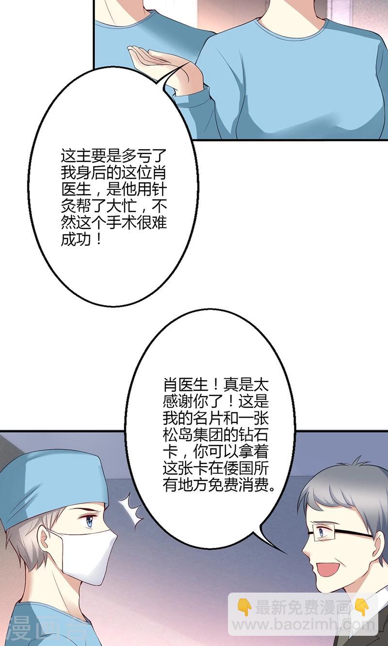 🍱圣医重生计划 第33话 第5页